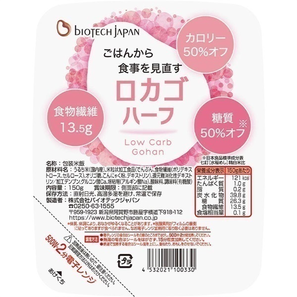 【低糖質食品】【3ヶ月定期便】 ロカゴハーフ 150g×20個×3回 バイオテックジャパン 1V83040