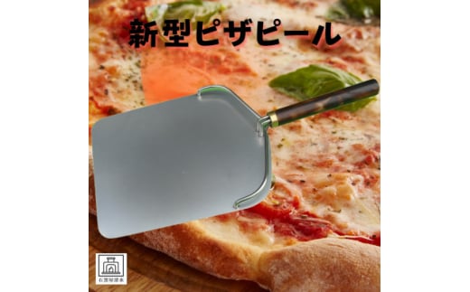 新型ピザピール　ショート　1台【1319442】