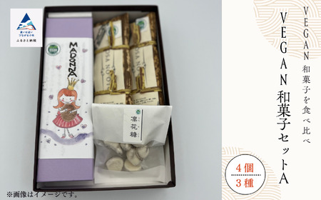 老舗和菓子屋 VEGAN和菓子セットA ビーガン ヴィーガン