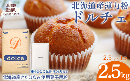 ドルチェ 2.5kg TYUAI007
