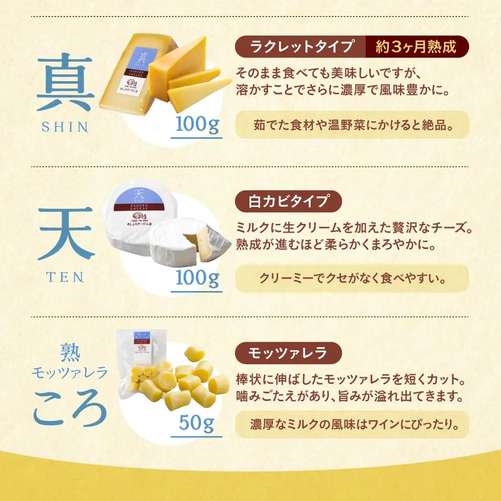 北海道 熟成チーズ 5種詰め合わせ《足寄町》【合同会社あしょろチーズ工房】 [BEAU003]