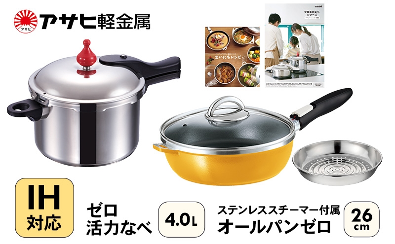 
                  フライパン 26cm 圧力鍋 Lスリム・4.0L [ ゼロ活力なべ オールパンゼロ マンゴー ] アサヒ軽金属
                