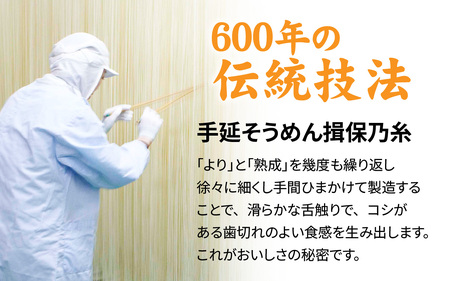 揖保乃糸 手延そうめん 上級品 16束 （800g）/ そうめん