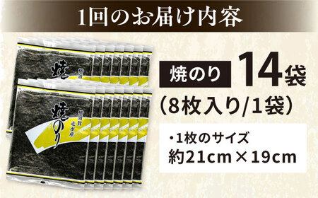 【全12回定期便】【訳あり】焼海苔14袋（全形112枚）【丸良水産】［AKAB144］