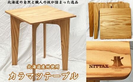 カラマツテーブル 1台 北海道産材 組立式テーブル