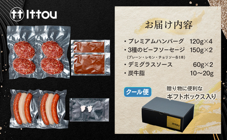 蓼科牛 いっとうプレミアムハンバーグセット