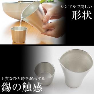 H5-001 薩摩錫器　酒器膳セットきりしま《メディア掲載多数》鹿児島の伝統工芸品！ひんやりと冷たさをキープする錫製酒器のぐい呑みとちろり【薩摩錫器工芸館】