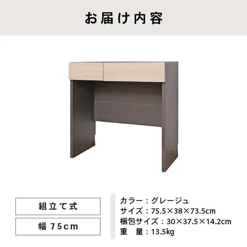 幅75cm ホテルライクな引出付きデスク ZE-750d グレージュ 収納 デスク 収納家具[E-18808_01]