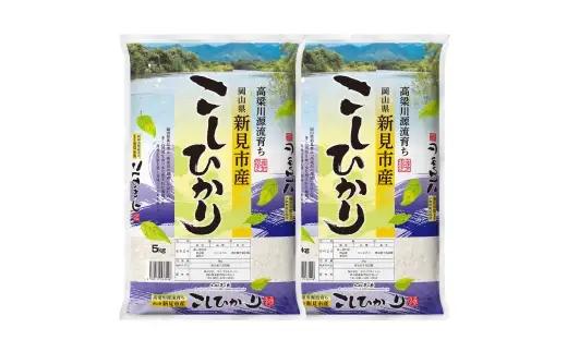 【 令和7年産 】 岡山県産 コシヒカリ 10kg （ 5kg × 2袋 ） お米 米 こめ 白米 白飯 飯 ご飯 おにぎり ブランド米 ブランド 国産 コメ
