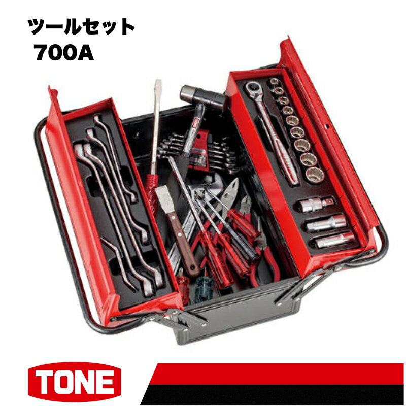 【ふるさと納税】TONE トネ ツールセット 700A　工具　TONE　トネ 15001-30025176｜工具 整備士 自動車 バイク DIY メンテナンス