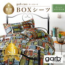 【ふるさと納税】クイーン【garbcasa ガーブカーサ ／ ルクトウッカ】BOXシーツ 【大恒リビング】｜ 北欧デザイン ボックスシーツ シーツ カバーリング カバー コットン100％ 綿100％