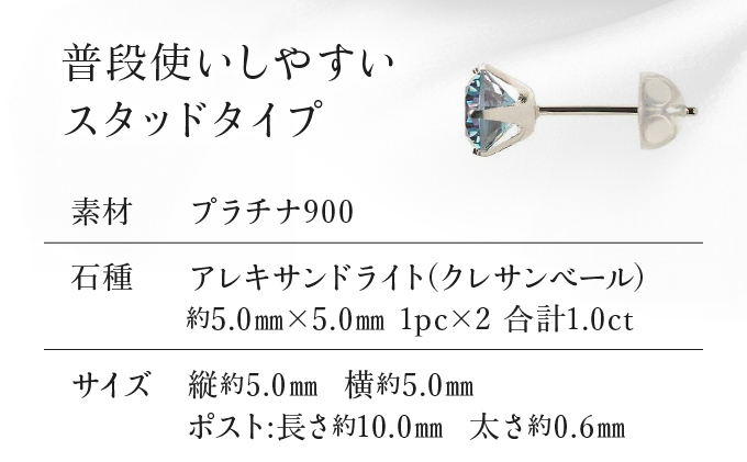 【京セラ】クレサンベール〈アレキサンドライト〉ピアス【1.0CT/PT900】