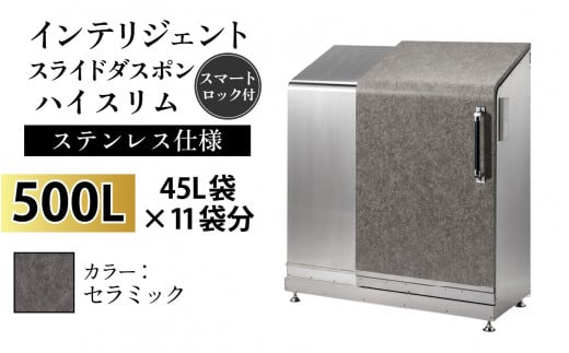 多機能ボックス インテリジェントダスポン ハイスリム  500L ワンタッチ棚付き  【W-037005_10】ステンレス 仕様  AE-1635セラミック