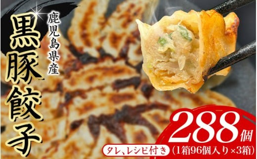 
            黒豚 冷凍餃子 288個 / ぎょうざ グルメ 人気 おすすめ 餃子 惣菜 豚 肉 お肉 ぎょーざ 高評価餃子 おかず 晩ご飯 食品 加工品 大阪府 豊中市 焼き餃子 焼餃子 人気ラーメン店 げんこつ
          