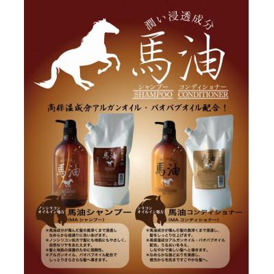 ふるさと納税 群馬県 宇津木産業 馬油シャンプー(MAシャンプー)&馬油コンディショナー(MAコンディショナー)本体セット |  | 01