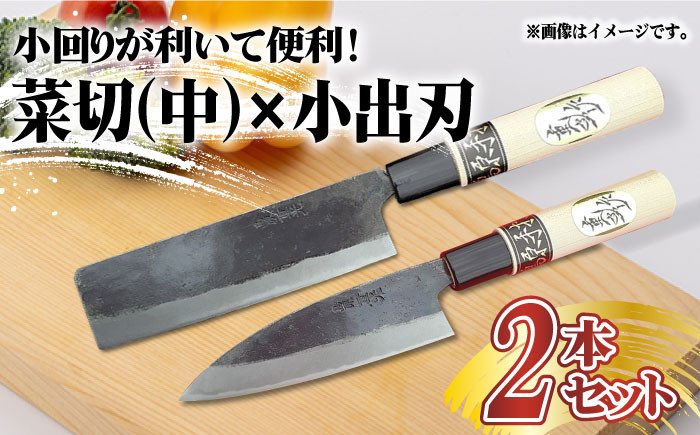 
【小回りが利いて便利！】菜切包丁（中）× 小出刃包丁 2本セット / 包丁 和包丁 ナイフ 手打ち 調理器具 アウトドア / 南島原市 / 重光刃物鍛造工場 [SEJ009]
