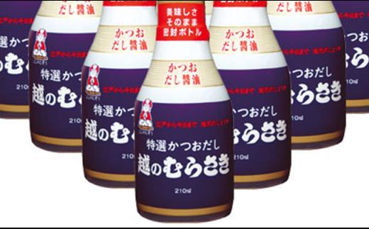 「越のむらさき」密封ボトル10本セット