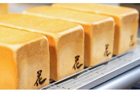 職人が追い求めた珠玉の逸品「花のどか」10枚入（2斤） 食パン 【918】