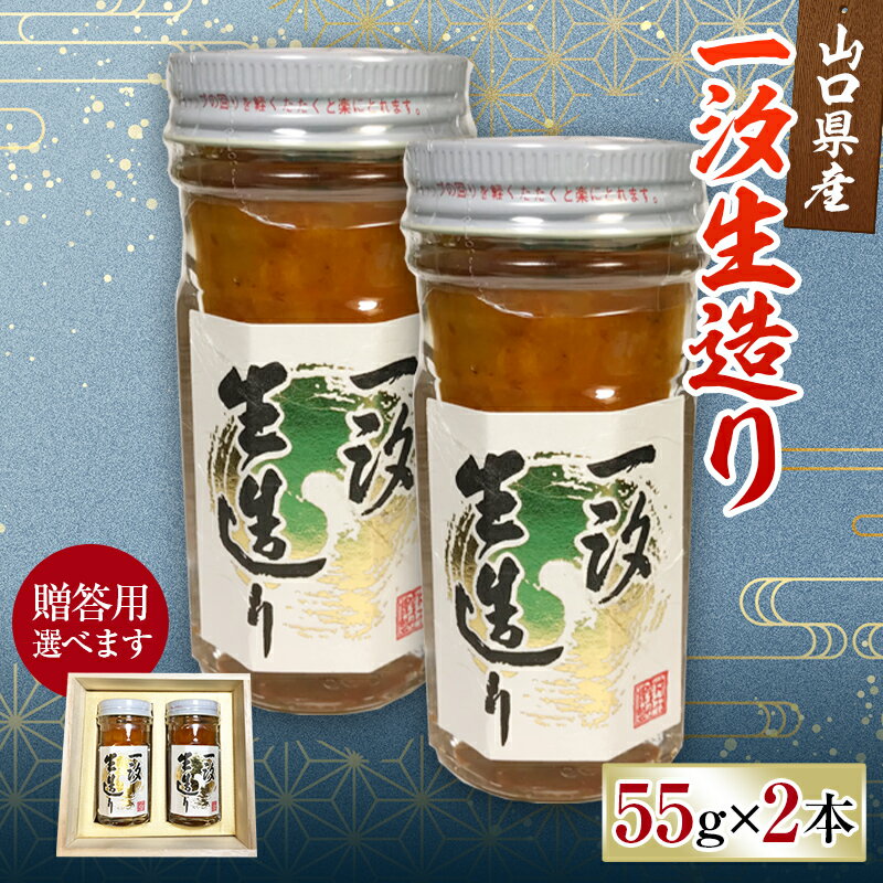 【ふるさと納税】《贈答用・ご自宅用が選べる》一汐生造り 2本セット 選べる 木箱 贈答用 紙箱 自宅用 うに ウニ 雲丹 ご飯のお供 おつまみ 肴 中村うに商店 グルメ 贈り物 ギフト 食品 F6L-541var
