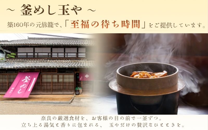 （冷凍） 奈良當麻寺 門前 釜めし玉や 釜めしの素 セット ／ ヤマトポーク 角煮 大和牛 時雨煮 釜飯の素 お取り寄せグルメ 奈良県 葛城市_イメージ4
