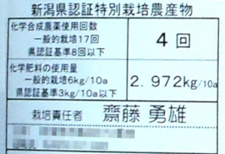 特別栽培米 コシヒカリ 5kg 新潟県認証  1G01010