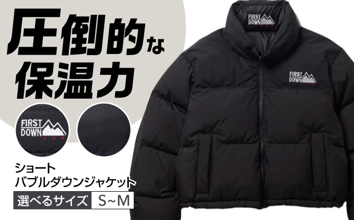 
            【選べるサイズ】 ダウンジャケット ショート バブルダウンジャケット BLACK ダウンジャケット レディース ショート丈 FIRST DOWN USA バブル BLACK アウトドア 防寒 レディース アウター ブルゾン 防寒着 2WAY リバーシブル 700フィルパワー 帝人MICROFT 撥水 静電気防止 暖かい ブラック 黒 人気 岐阜市 / 水甚 [ANHZ011～ANHZ012]
          