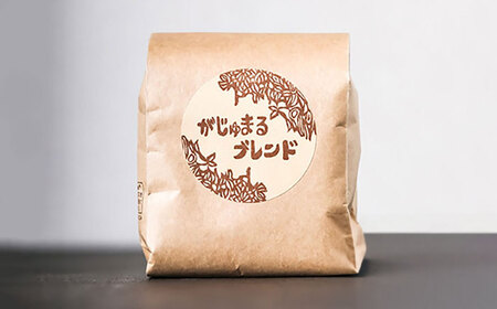 【全12回定期便】【粉に挽く】豆ポレポレオリジナルブレンド がじゅまるブレンド 150g コーヒー豆 珈琲豆 ブレンド ギフト 沖縄市 / 豆ポレポレ[BCAW036]