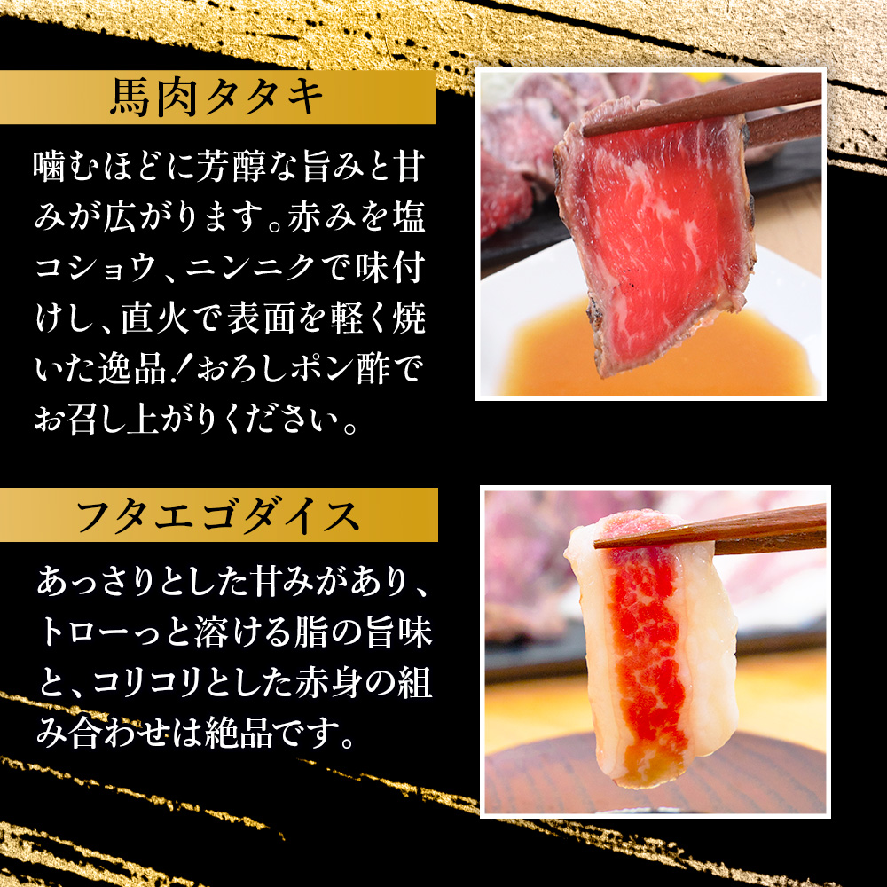 AG12 馬刺し復興福袋5種セット 赤身 ユッケ フタエゴ タタキ 桜うまトロ