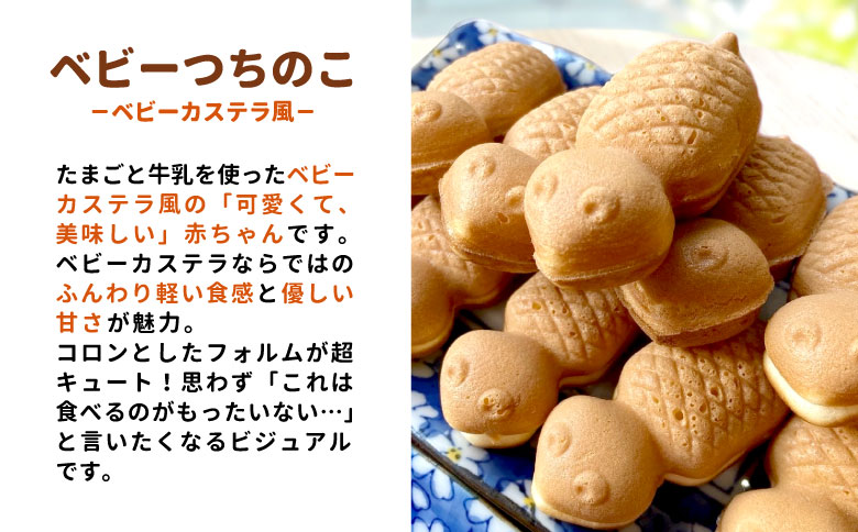 【冷凍】つちのこ焼き6匹＆ベビーつちのこ5匹 計11匹 あんこ カスタード カスタードクリーム つぶあん たい焼き ベビーカステラ