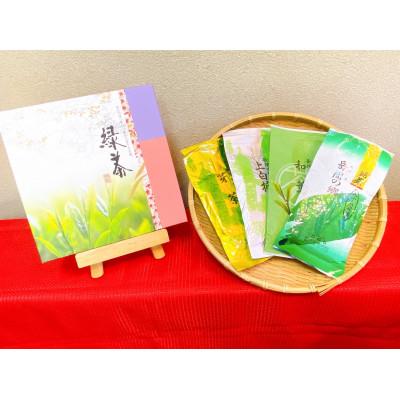 ふるさと納税 山鹿市 茶葉「山鹿市名産　岳間茶」4種飲み比べセット