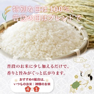 縁起米 9合 桐箱 付き ブレンド米