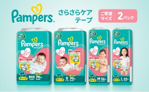 【テープ】さらさらケア 2パック S ［Pampers パンパース紙おむつ 赤ちゃん ベビー 赤ちゃん用品 ベビー用品 消耗品 日用品 乳児 幼児 子供 オムツ 孫］