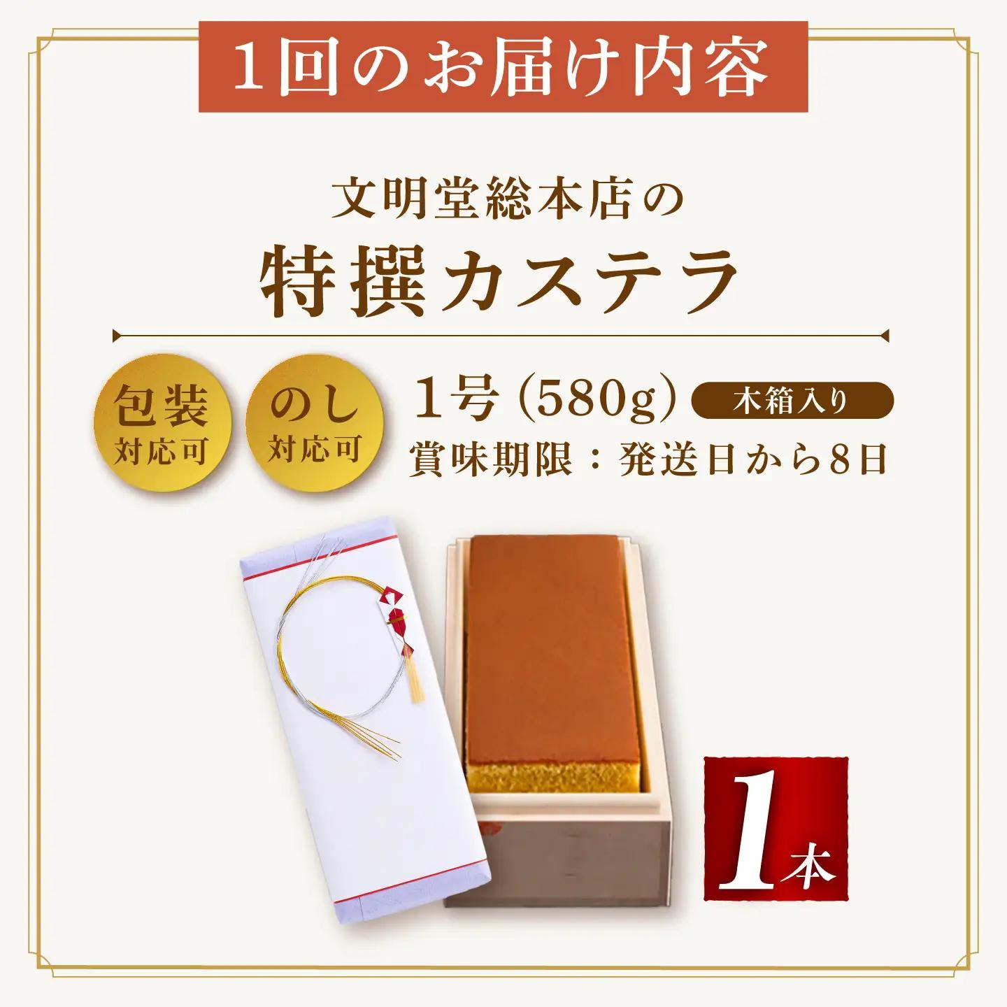 【3回定期便】【木箱】特撰カステラ580g[EAK002]カステラ