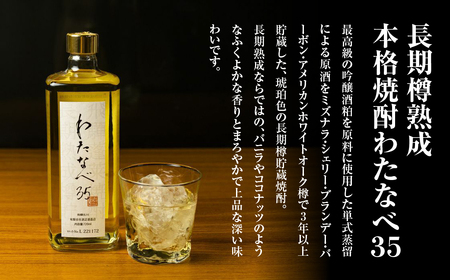 焼酎（わたなべ35）樽入り 50L [S883] [ 渡辺酒造店 ]