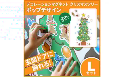 
            クリスマスデコマグ【ツリーポップLセット】マグネットシート製
          