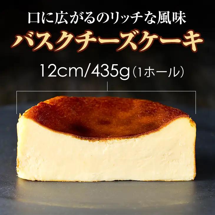 バスクチーズケーキ 2個 B120-063 ケーキ