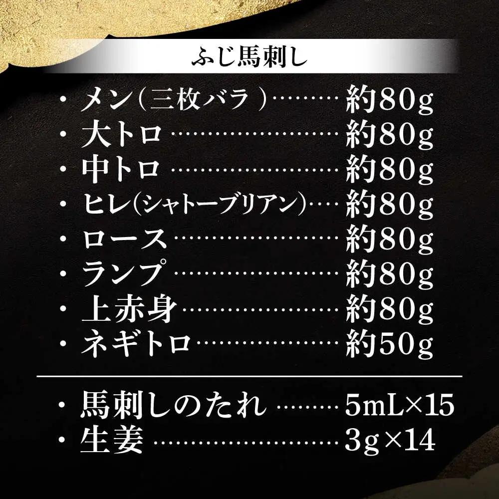 熊本特産 フジチクオリジナル 特選馬刺しの8種セット 3895 馬刺し BHAD024