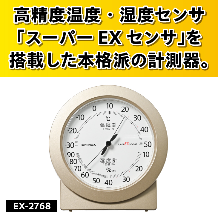 【10月1日より価格改定】スーパーEX高品質温・湿度計 EX-2768 [AJ079]