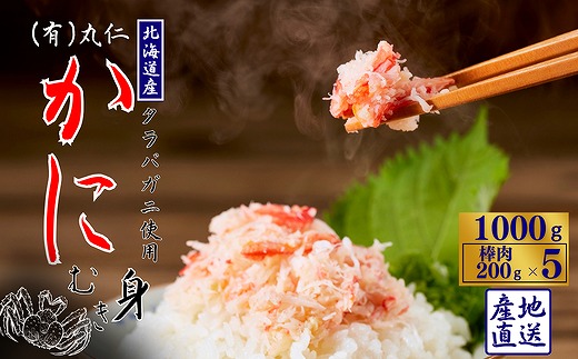 B-50008 タラバガニむき身棒肉200g×5P
