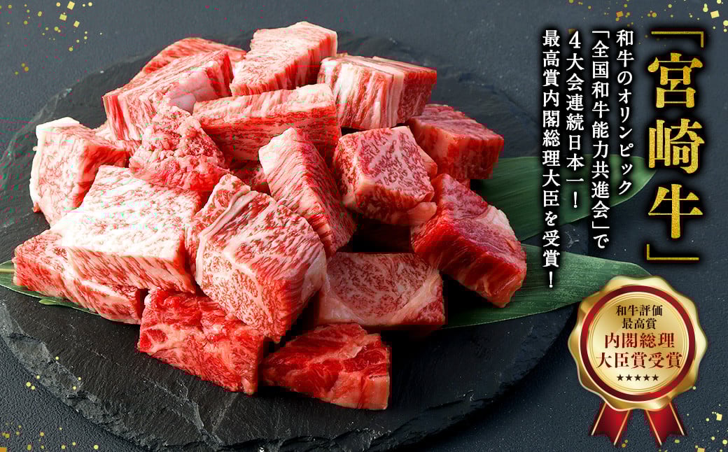 【6ヶ月定期便】＜宮崎牛ロースサイコロステーキ 500g（1パック：500g×6回）＞お申込みの翌月下旬頃に第一回目発送（12月は中旬頃） 牛肉 お肉 肉 和牛 新生活応援 卒業祝い 就職祝い 入学 