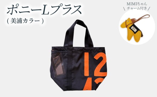 ポニーLプラス【美浦カラー】(黒×橙文字ゼッケン・ミミちゃん(黄色)) JRA 日本中央競馬会 DA-0004