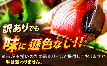大満足！カツオたたき 約3.0kg（タレ・塩つき）