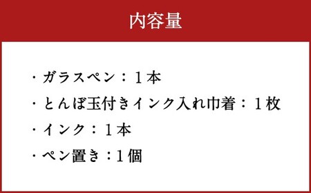 041-1070-Ax2 ガラスペン・ペン置きセット 青 【2026年5月上旬より順次発送】
