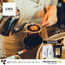 【ふるさと納税】 森彦 コーヒー 豆 200g×3種 セット フレンチブレンド マイルドブレンド 森の雫 スタンダードコーヒー MORIHICO. 焙煎後 豆のまま コーヒー豆 珈琲 詰め合わせ 飲み比べ 北海道 札幌市