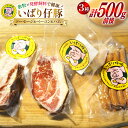 【ふるさと納税】豚肉 いばり仔豚 ソーセージ ベーコン ハム 詰め合わせ [エル・コルティッホ・ソーナイ 宮城県 南三陸町 30am0004] ポーク ソーセージ ベーコン ハム ボンレスハム セット