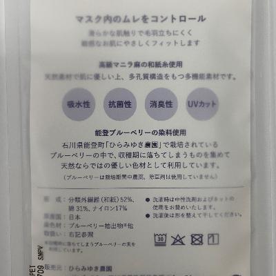 ふるさと納税 能登町 能登ブルーベリーマスク(シャープブルー)NOTO BRUEBERRY MUSK　草木染め機能性マスク |  | 01
