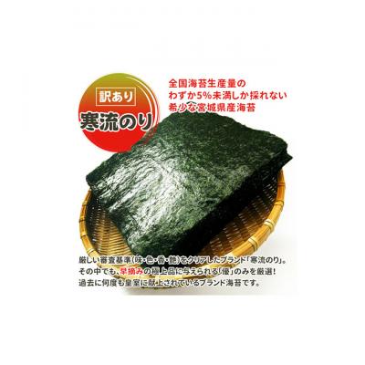 ふるさと納税 新潟市 訳あり 寒流のり40枚 [54070592] |  | 01