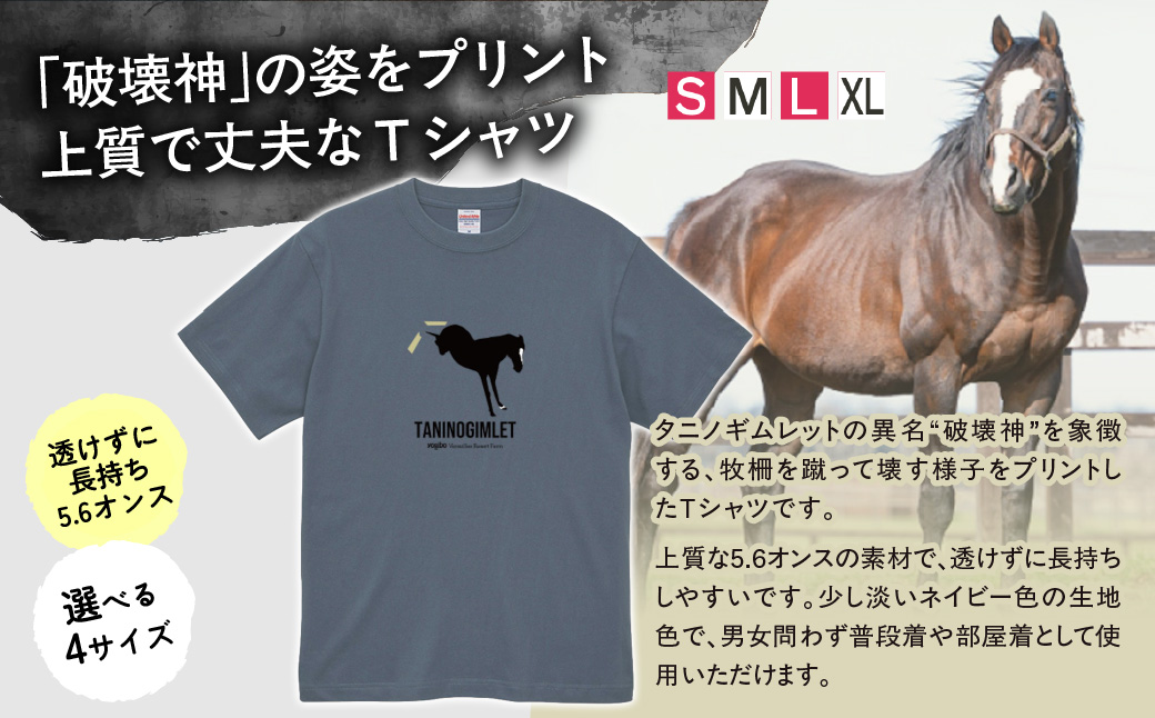 【破壊神タニノギムレット】（ヘイジーネイビー）Ｔシャツ 【S】 BRTV104-1_イメージ2
