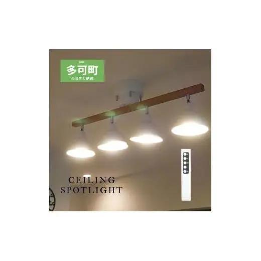 シーリングライトリモコン 天井照明 LED電球色付属[625]