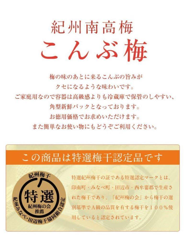 ご家庭用 こんぶ梅 塩分8％減塩 250g  昆布 最高級紀州南高梅 和歌山県産 産地直送 福梅本舗